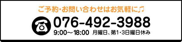 ご予約・お問い合わせはお気軽に♫